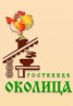 Гостиница «Околица»